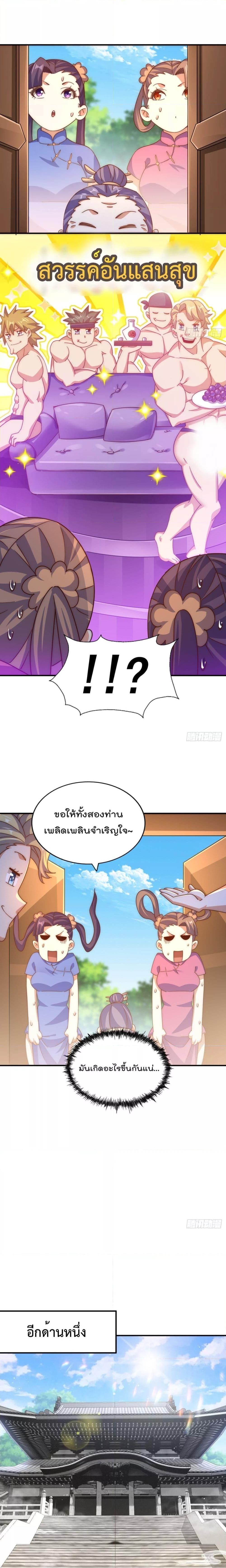 Who is your Daddy ตอนที่ 242 (22)