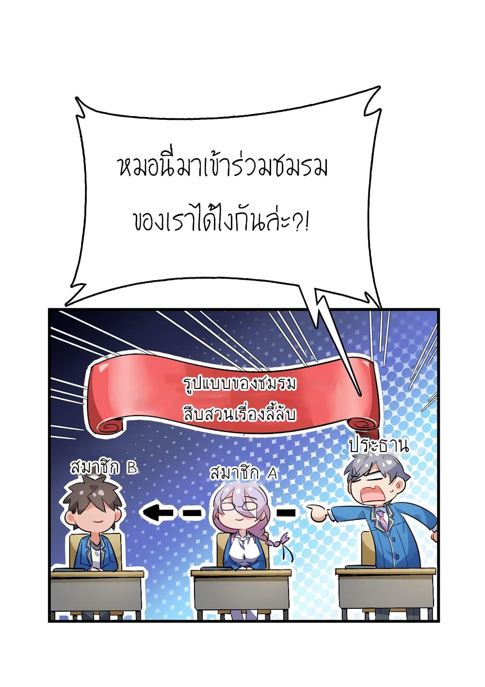 I’m Just a Side Character in a Dating Simulation ตอนที่ 19 (61)