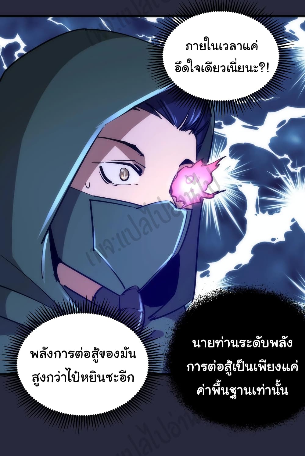 I’m Not the Overlord! ตอนที่ 96 (26)