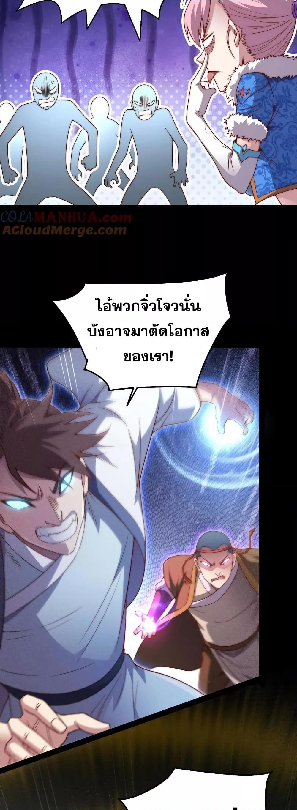 Invincible at The Start ตอนที่ 103 (22)