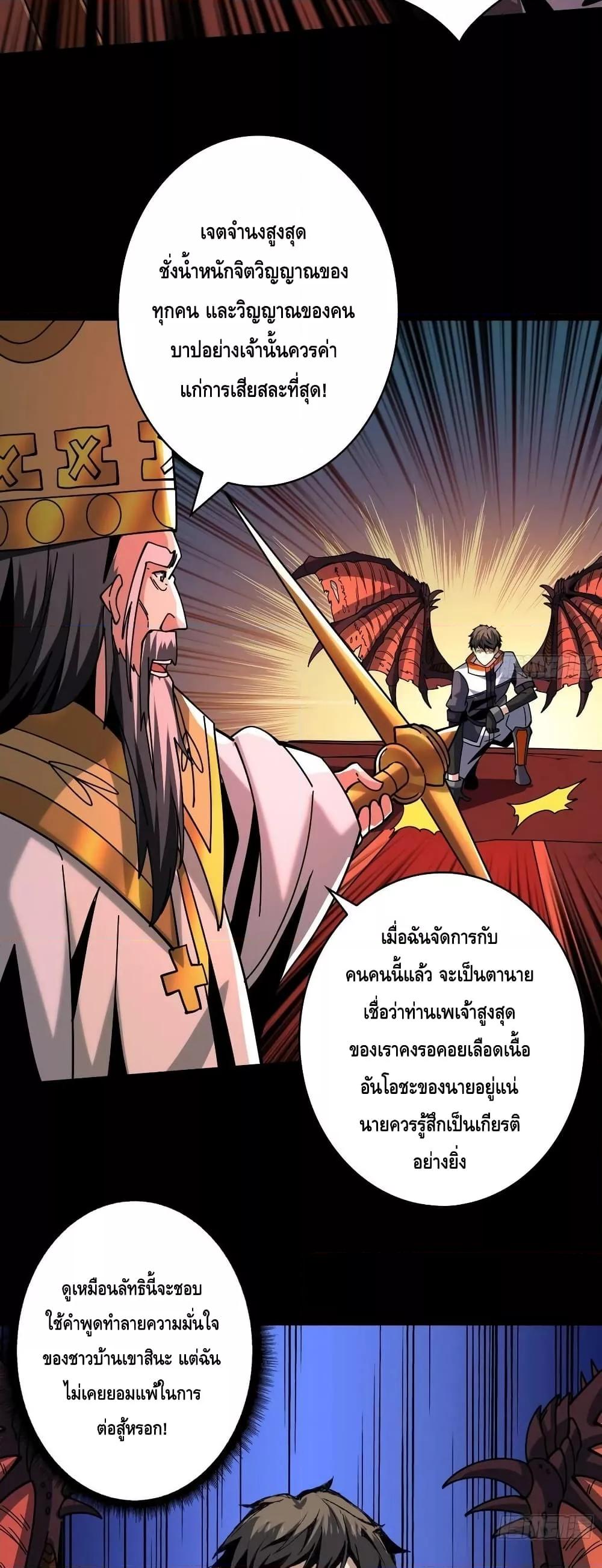 King Account at the Start ตอนที่ 222 (24)