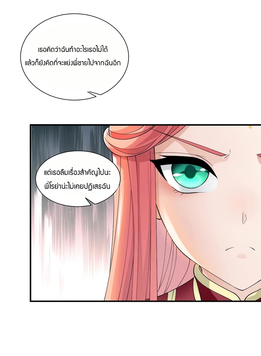 Young Master Villain Doesn’t Want To Be Annihilated ตอนที่ 47 (41)