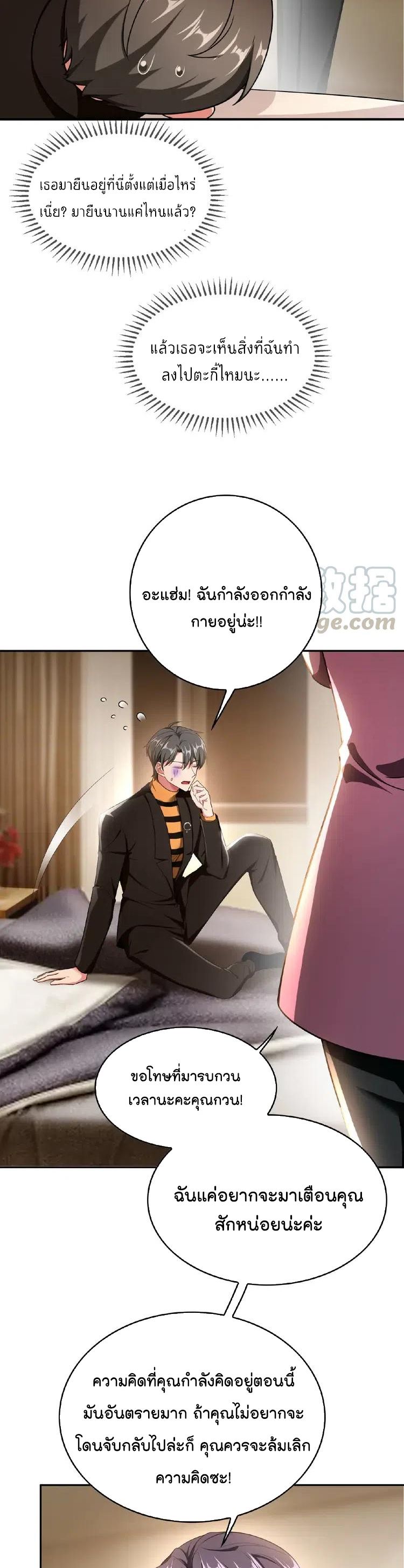 Game of Affection ตอนที่ 55 (3)