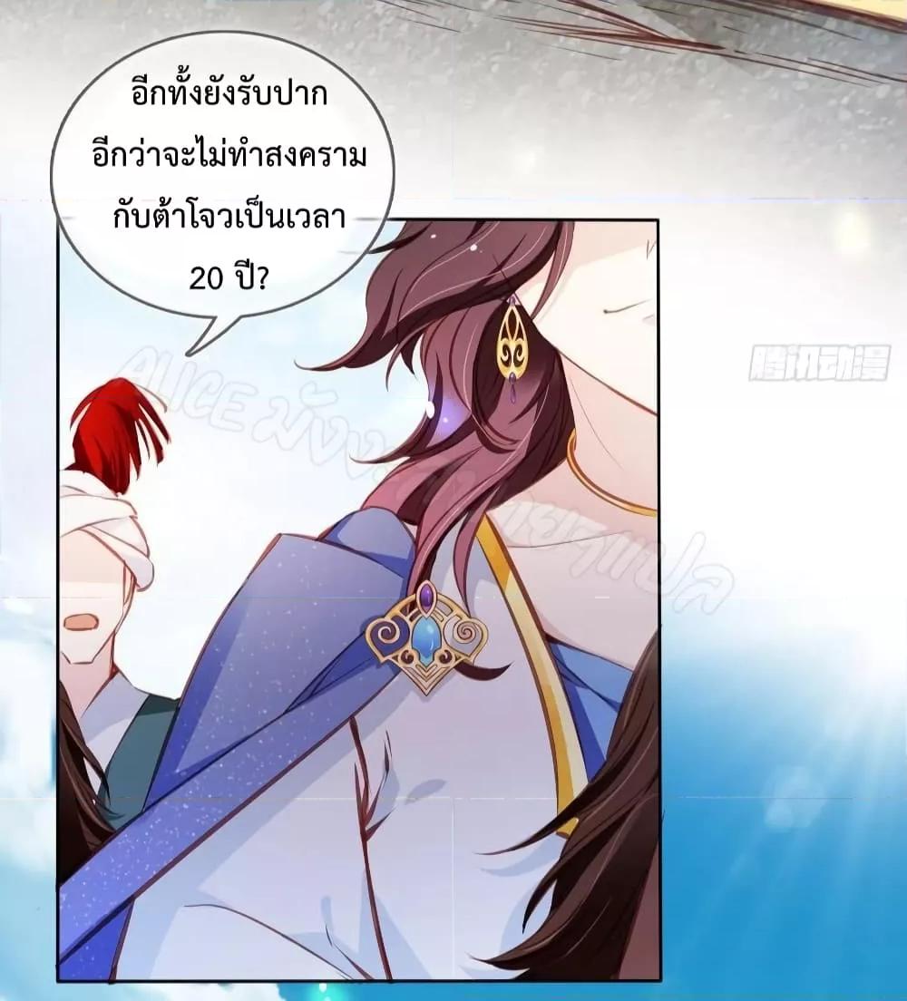 She Became the White Moonlight of the Sick King ตอนที่ 81 (23)