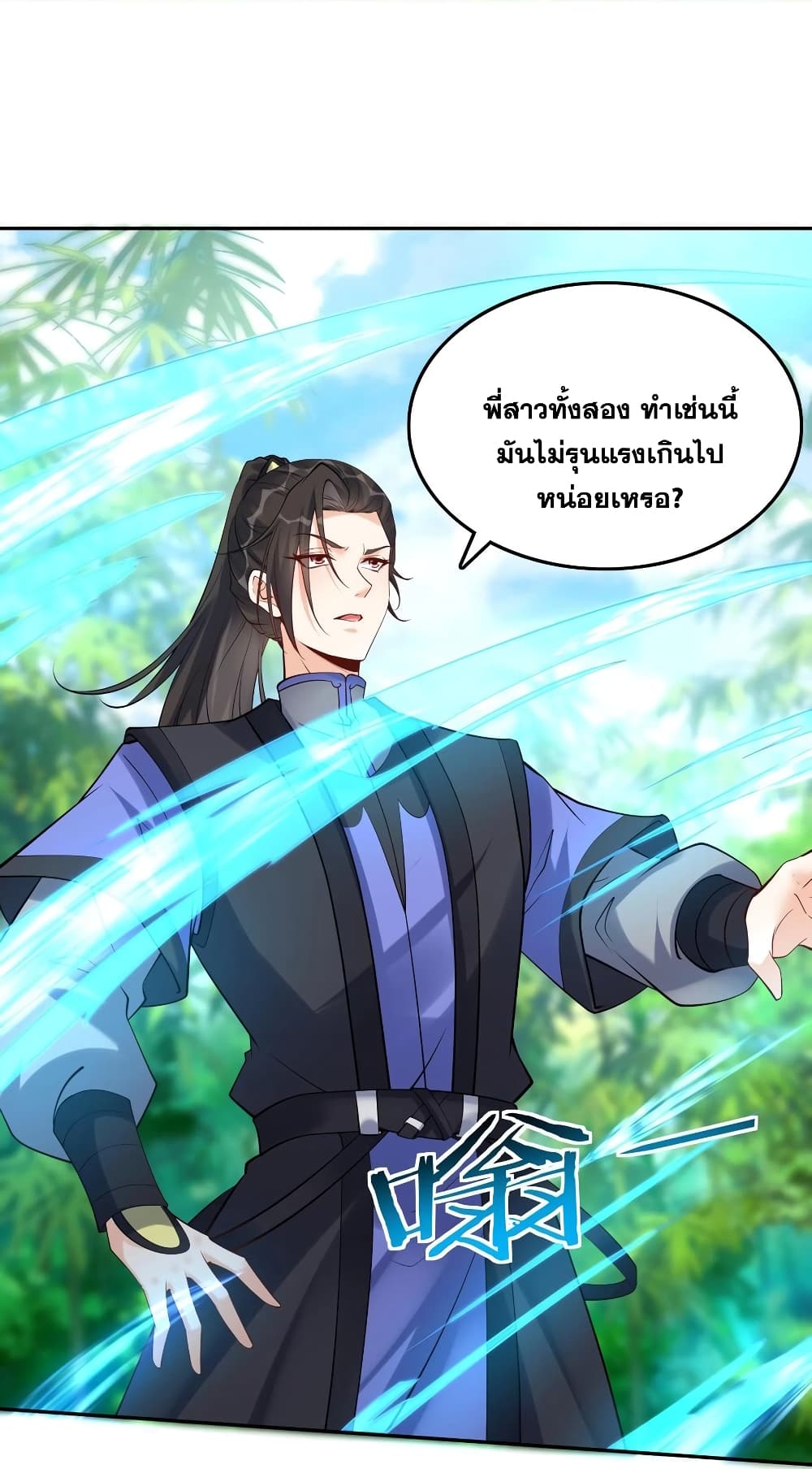 This Villain Has a Little Conscience, But Not Much! ตอนที่ 118 (15)