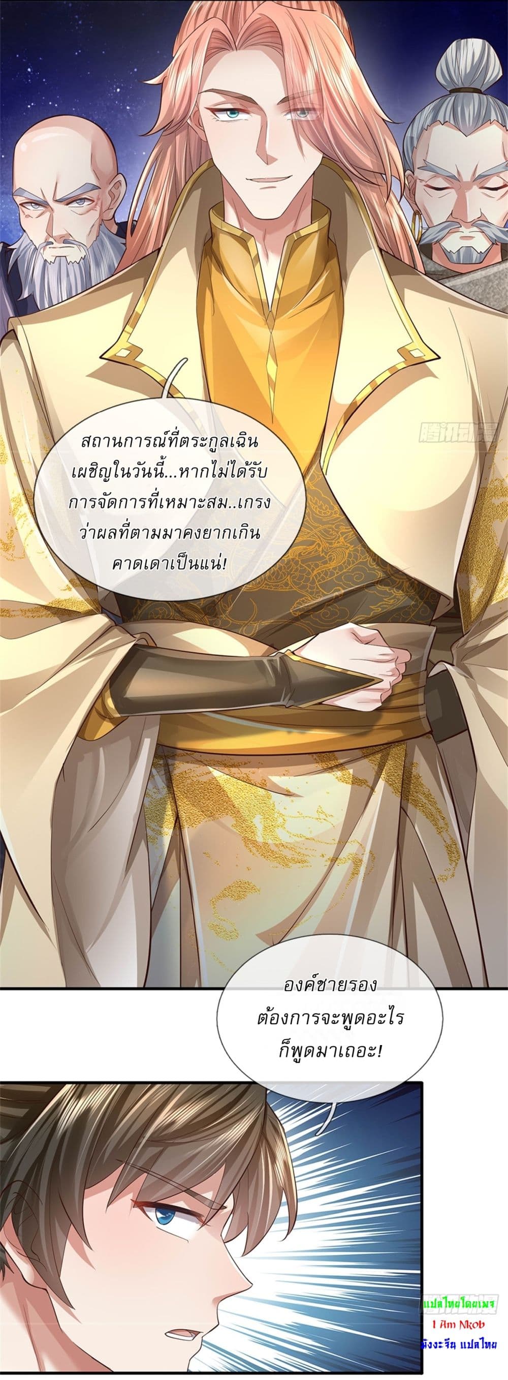 I Can Change The Timeline of Everything ตอนที่ 51 (4)
