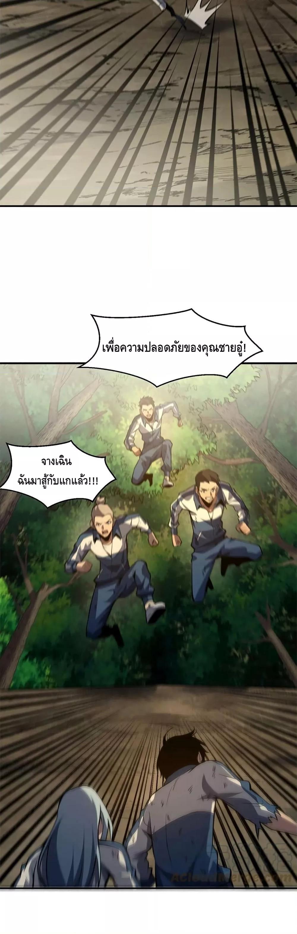 Dominate the Heavens Only by Defense ตอนที่ 9 (15)