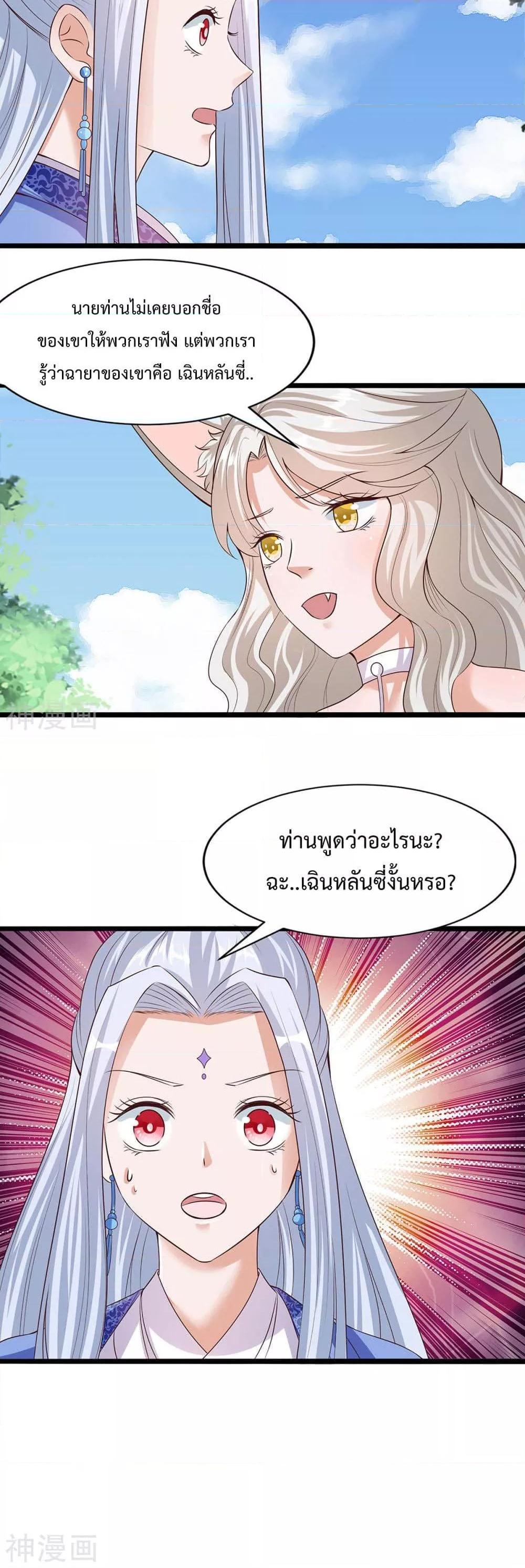 Why I Have Fairy Daugther! ตอนที่ 21 (20)