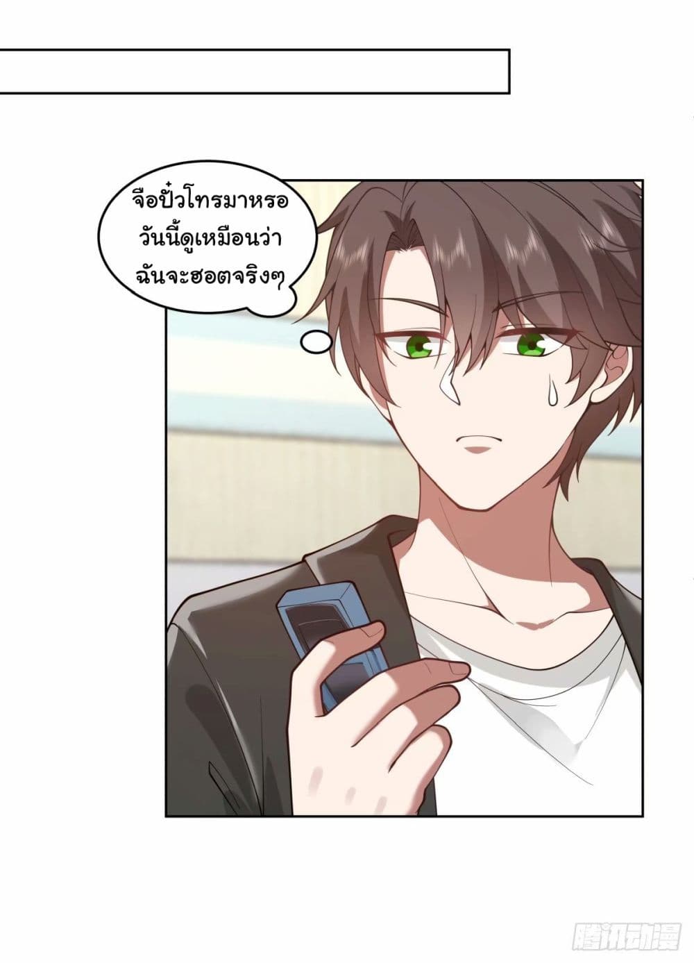 I Really Don’t Want to be Reborn ตอนที่ 173 (14)