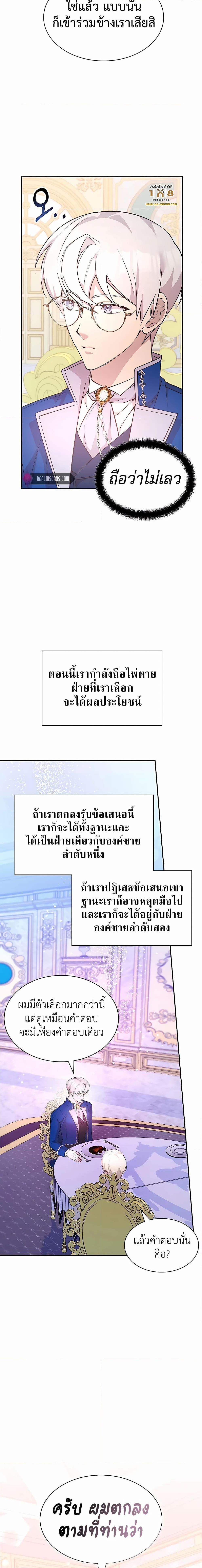 My Lucky Encounter From the Game Turned ตอนที่ 23 (21)