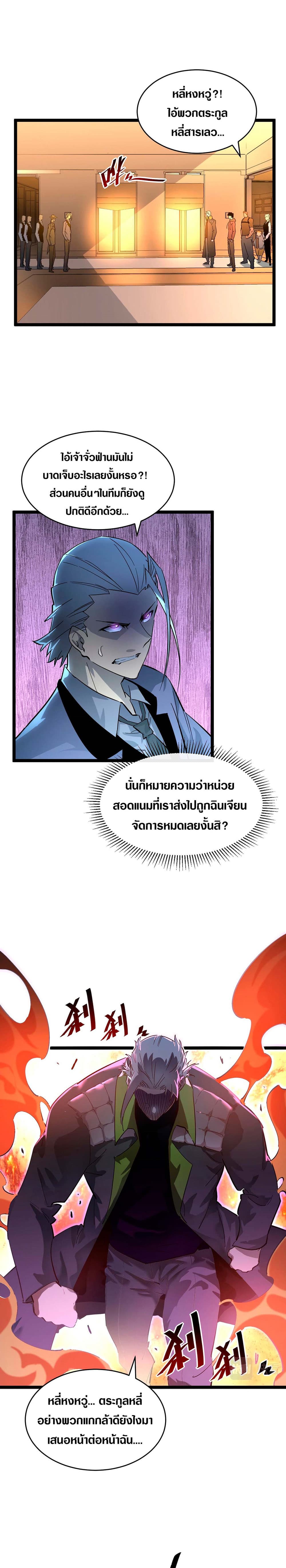 Rise From The Rubble ตอนที่ 49 (5)