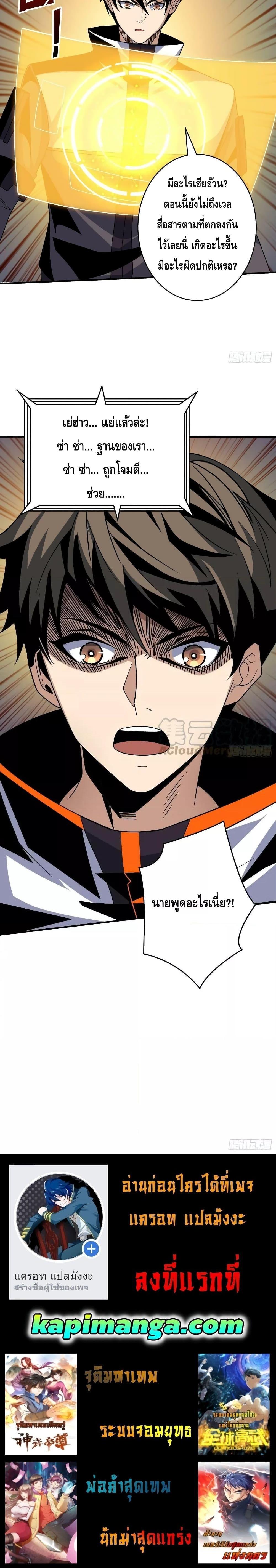 King Account at the Start ตอนที่ 209 (14)