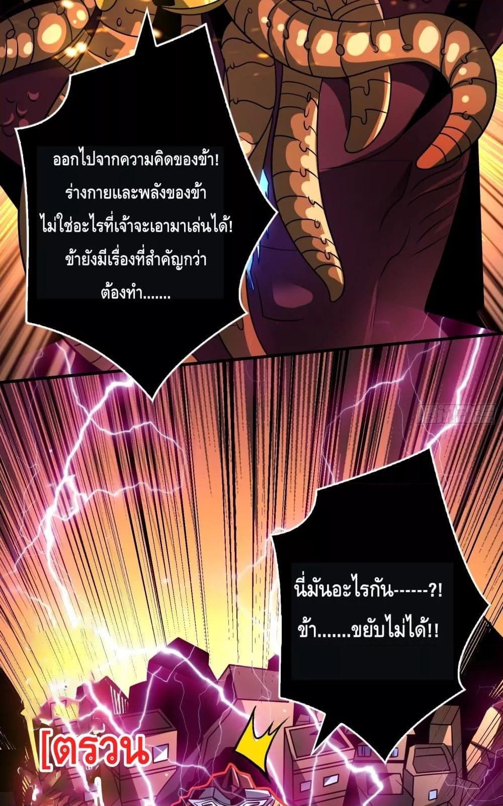 King Account at the Start ตอนที่ 255 (47)