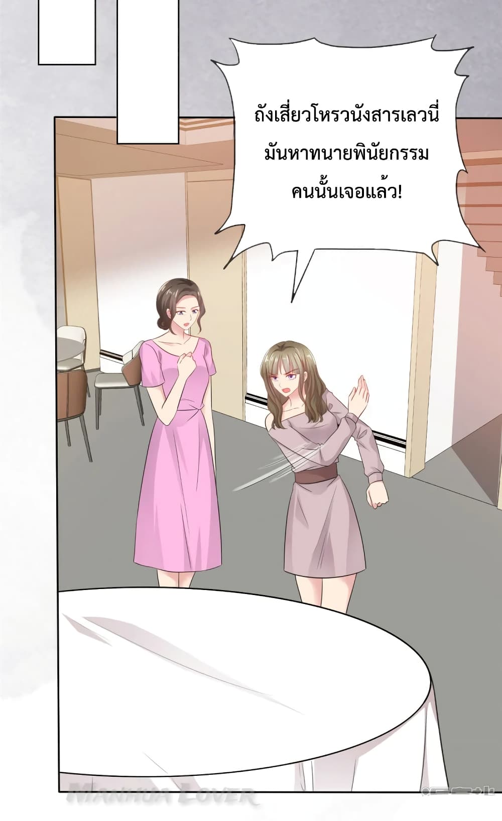 Ooh!! My Wife, Acting Coquettish Again ตอนที่ 50 (14)