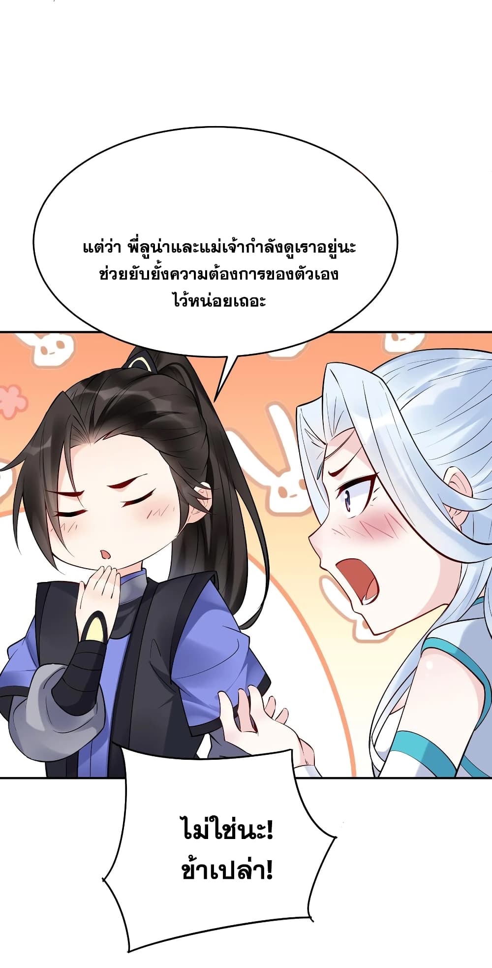 This Villain Has a Little Conscience, But Not Much! ตอนที่ 117 (12)