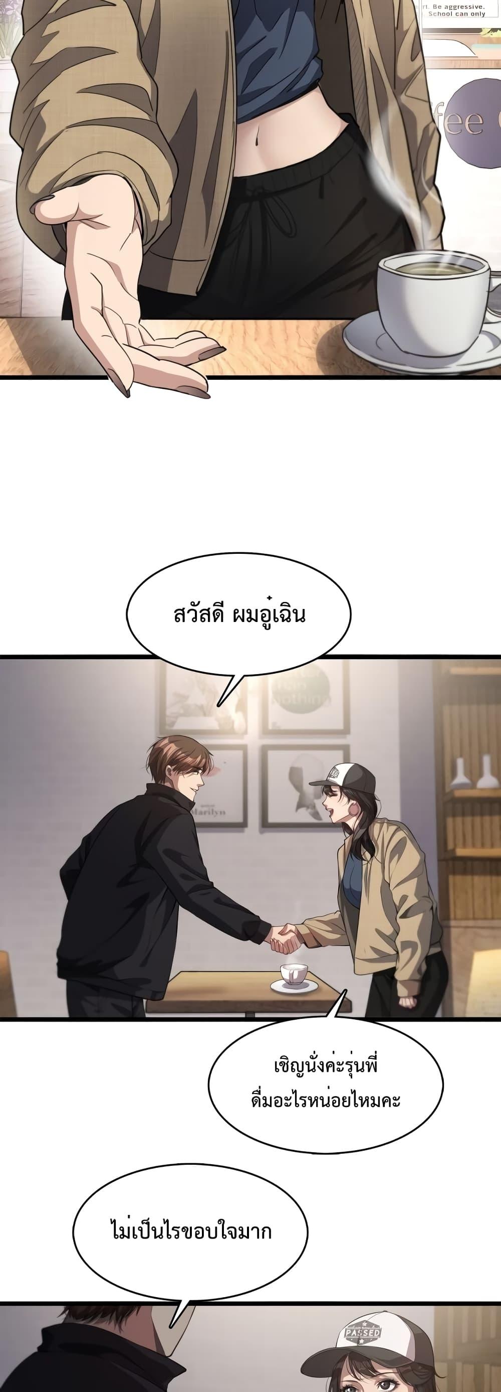I’m Stuck on the Same Day for a Thousand Years ตอนที่ 31 (20)