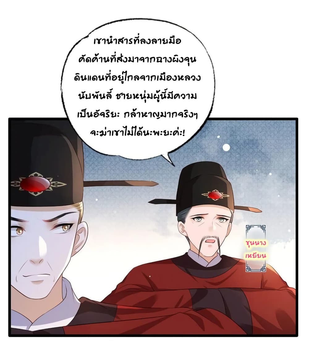 The Pampered Regent of The Richest Woman ตอนที่ 62 (24)