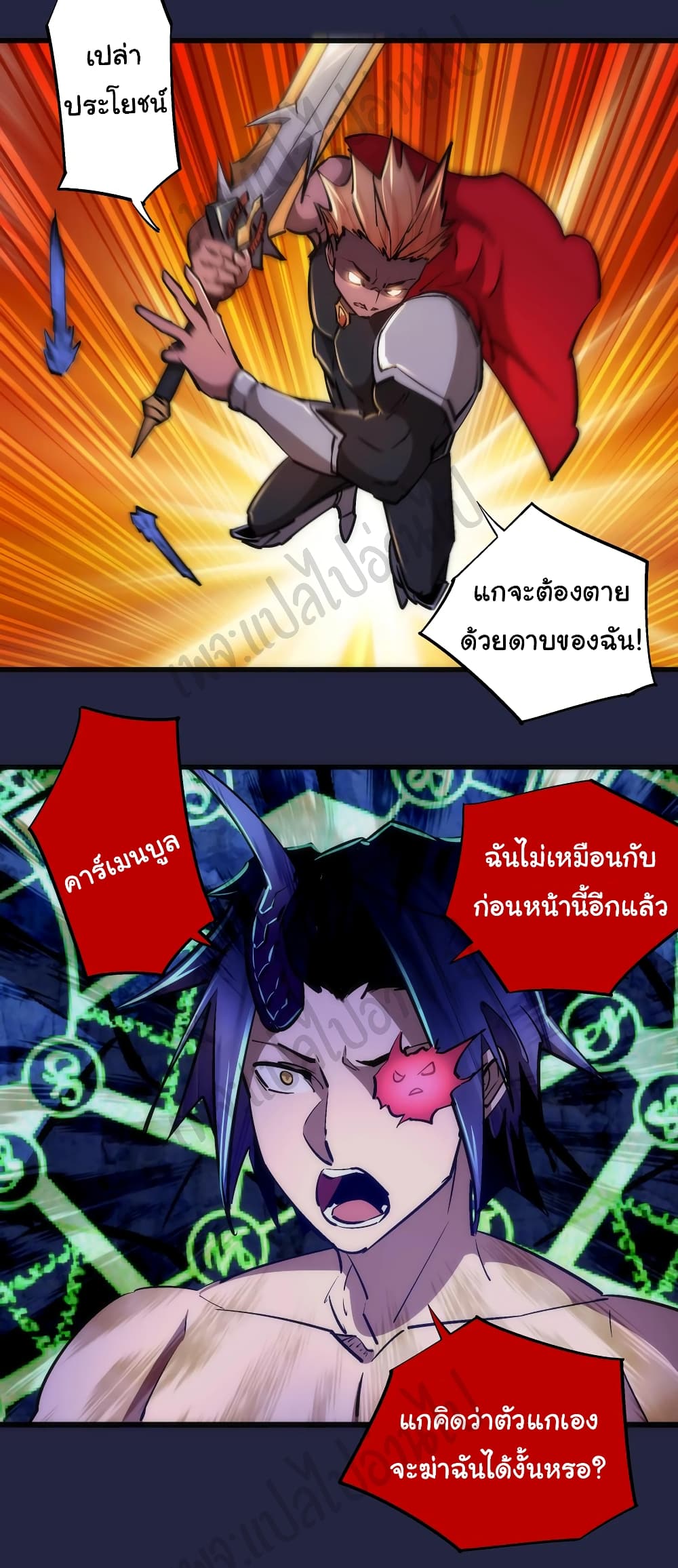 I’m Not the Overlord! ตอนที่ 103 (30)