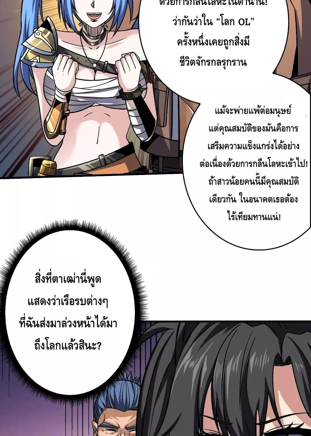 King Account at the Start ตอนที่ 239 (20)