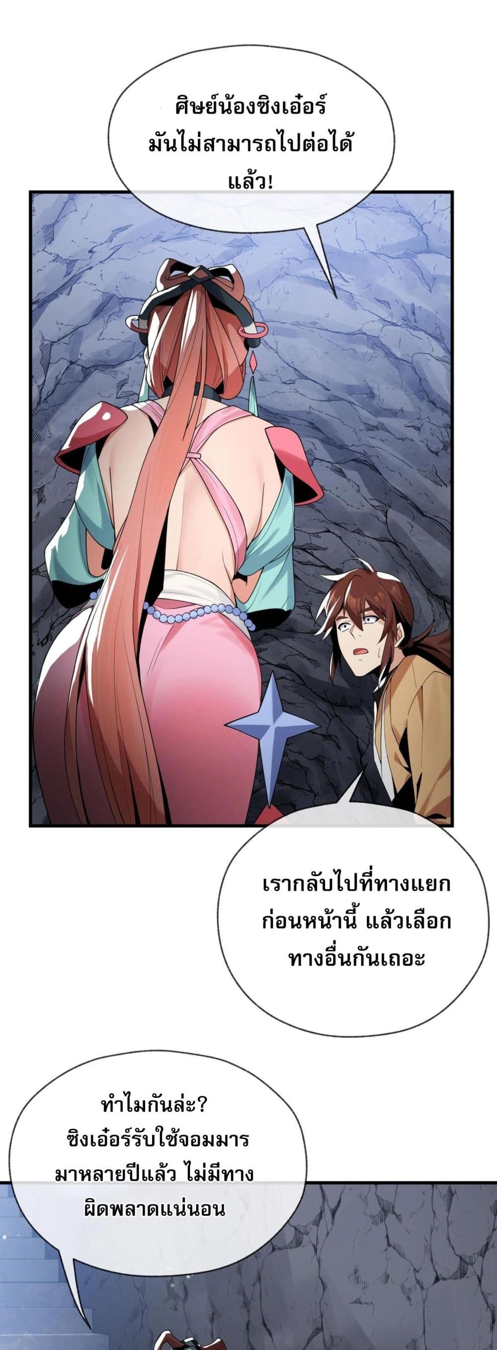 The Disciple Wants To Kill Me ตอนที่ 10 (29)