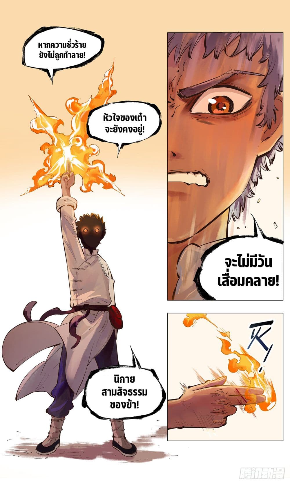 The Sun and the Moon ตอนที่ 1.3 (16)