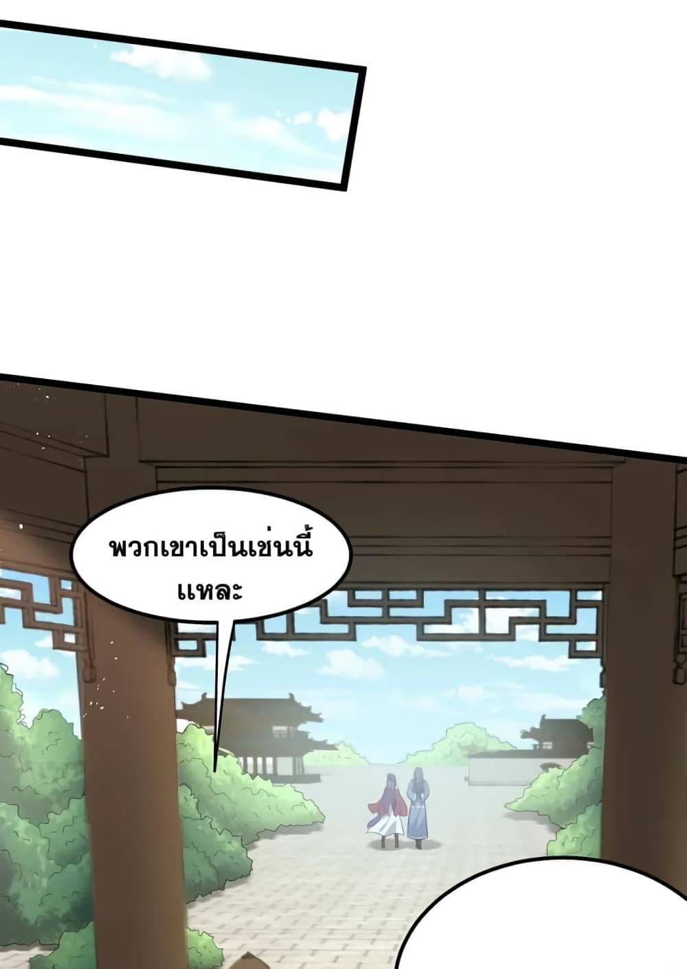 Godsian Masian from Another World ตอนที่ 103 (20)