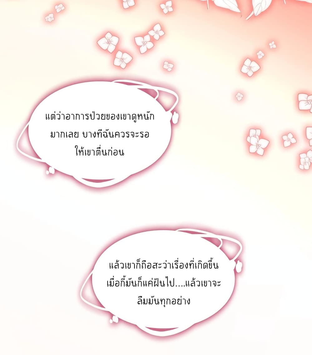 Game of Affection ตอนที่ 105 (21)