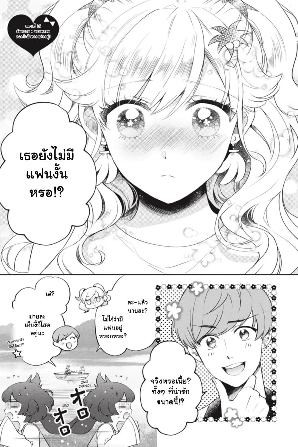 Otome Monster Caramelize ตอนที่ 16 (1)