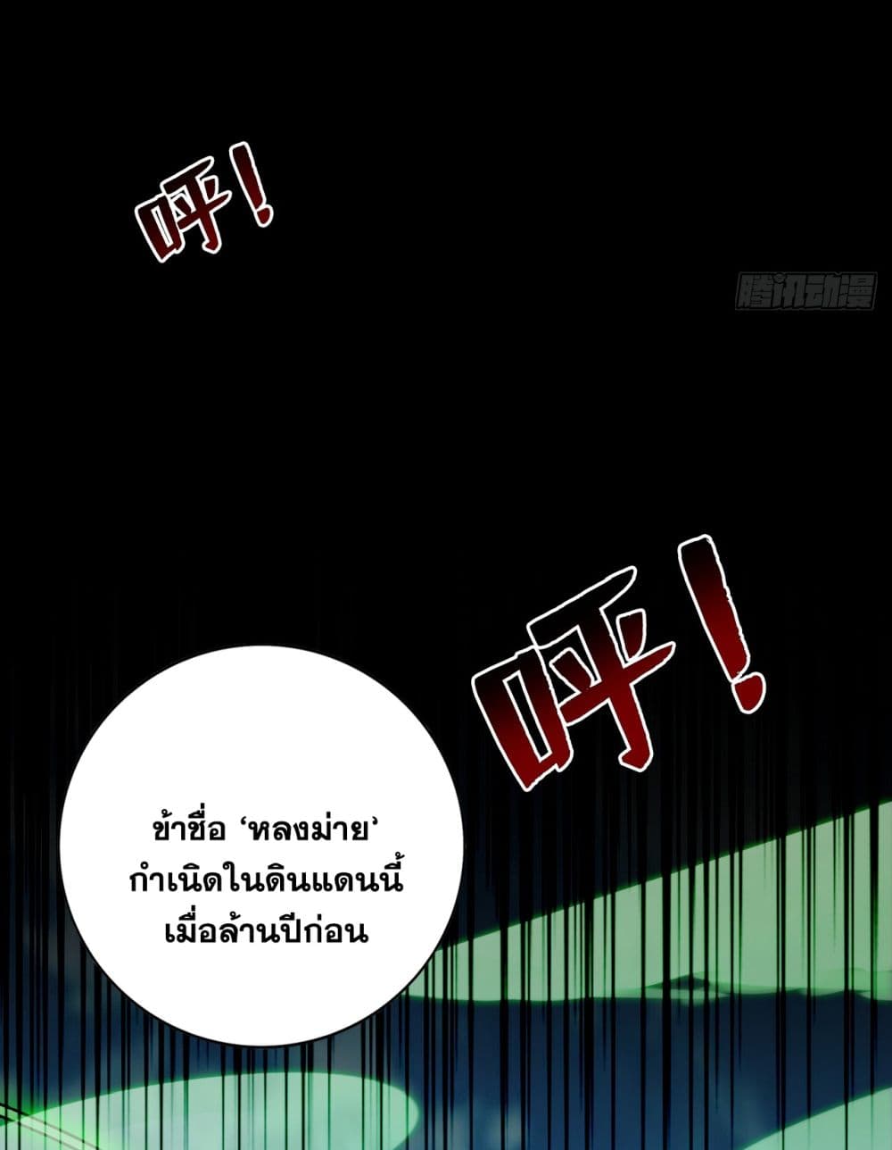 I Lived In Seclusion For 100,000 Years ตอนที่ 61 (31)