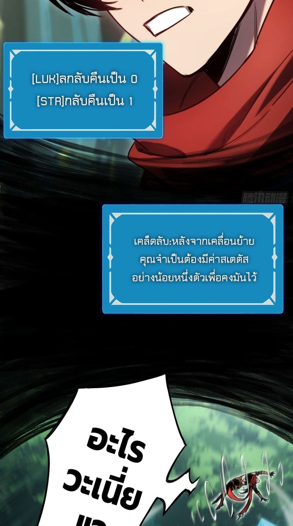 The Final Boss Became A Player ตอนที่ 6 (19)