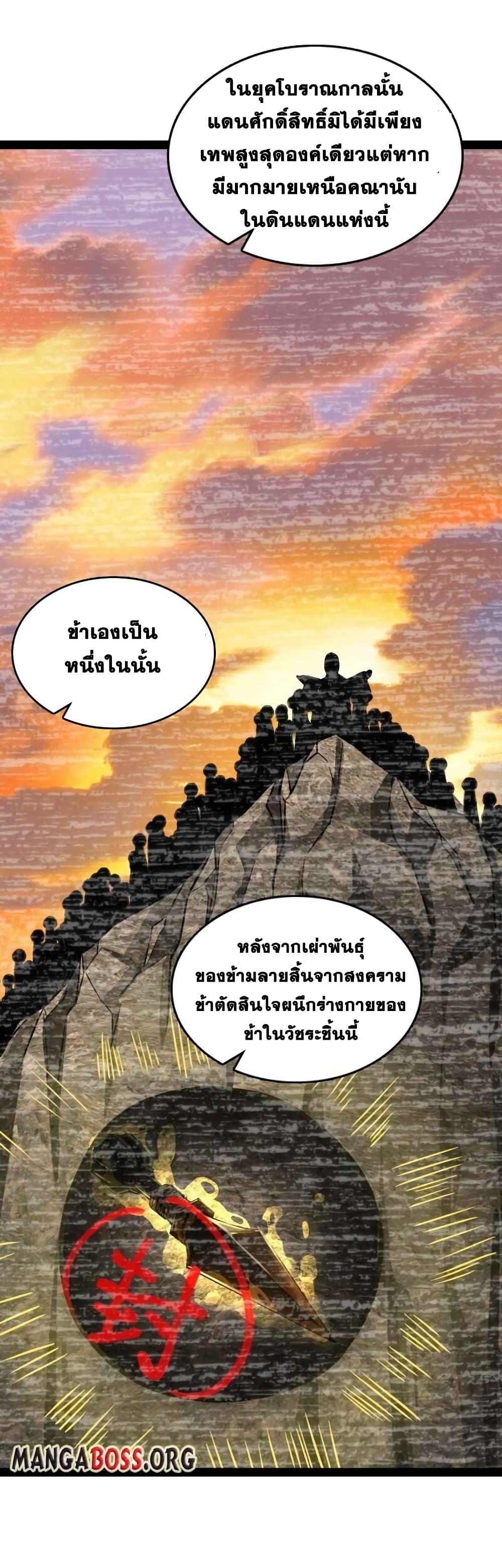 The Martial Emperor’s Life After Seclusion ตอนที่ 151 (33)