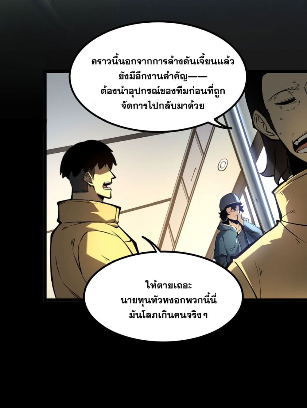 I Became a King by Picking up Trash ตอนที่ 1 (27)
