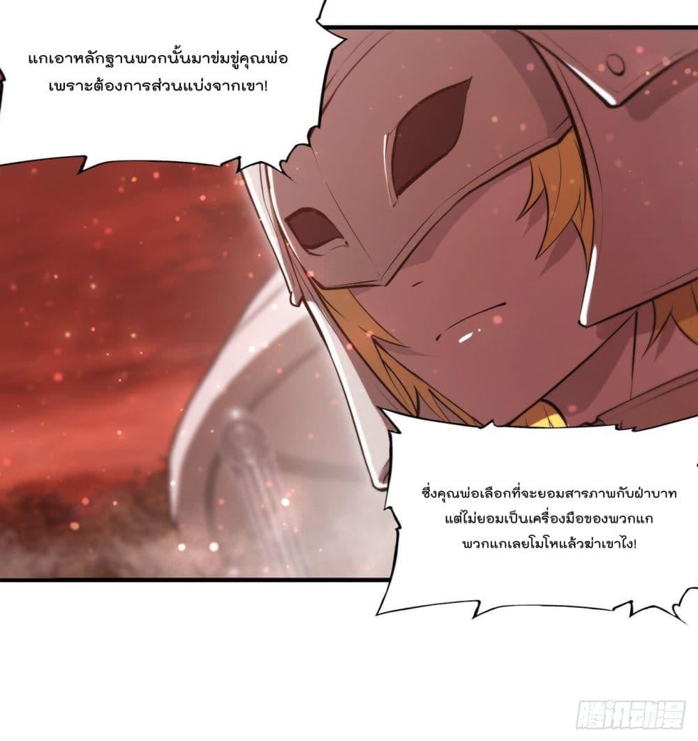 The Strongest Knight Become To ตอนที่ 253 (7)