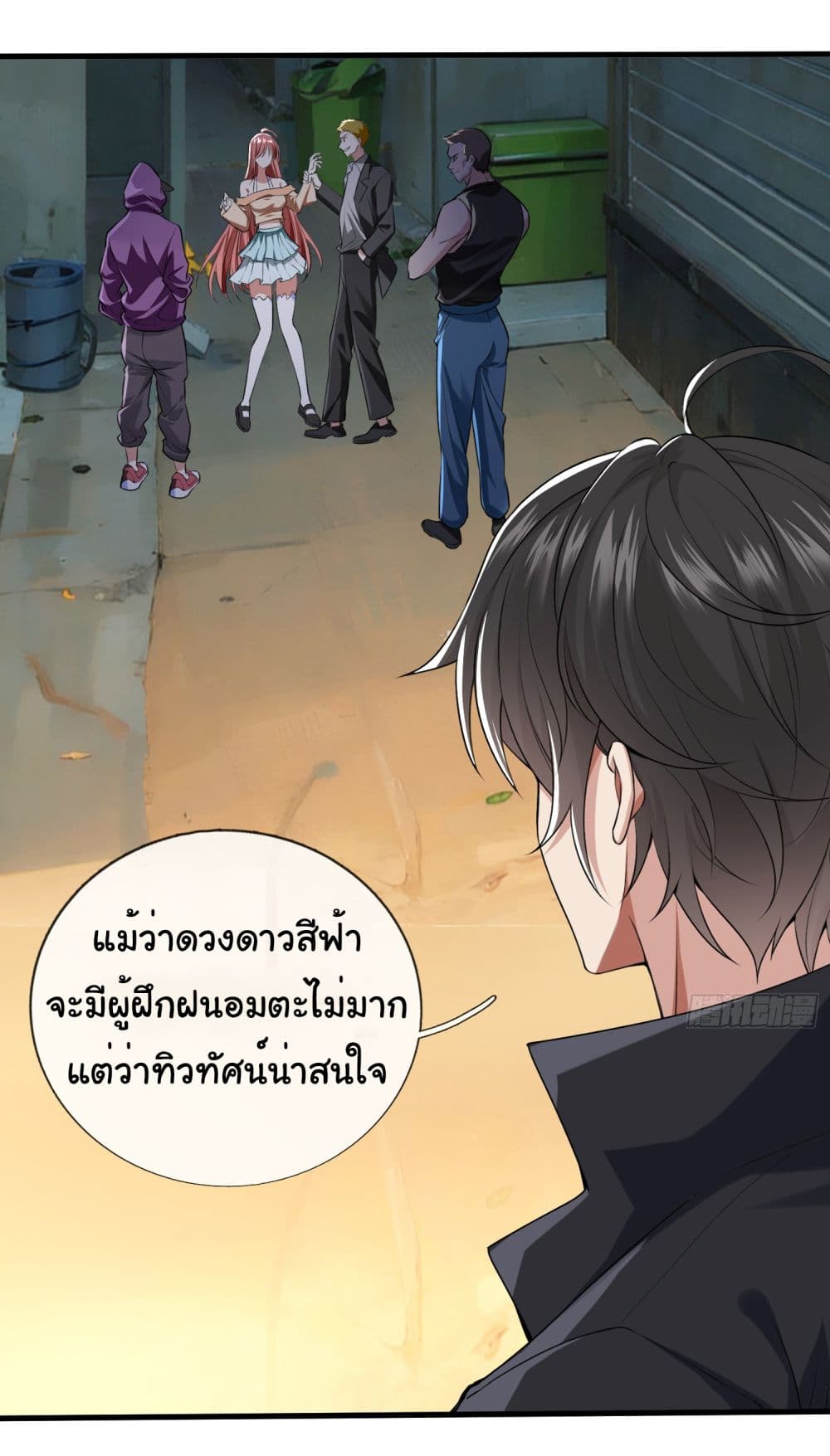 I cultivated to become a god in the city ตอนที่ 1 (19)