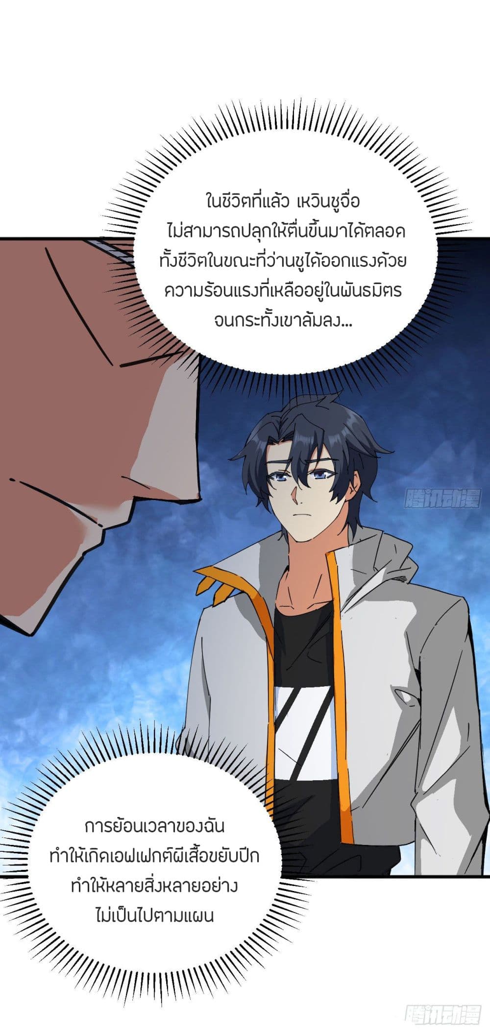 Magician from The Future ตอนที่ 100 (20)
