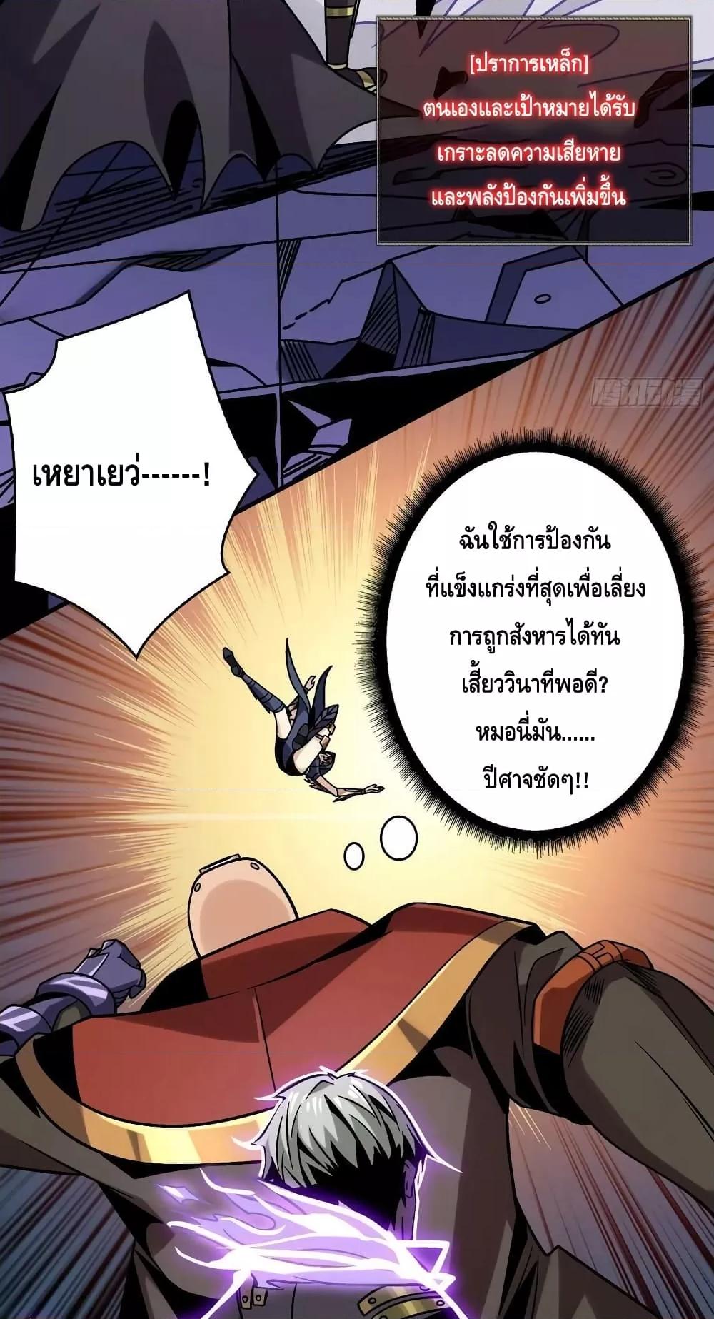 King Account at the Start ตอนที่ 230 (24)