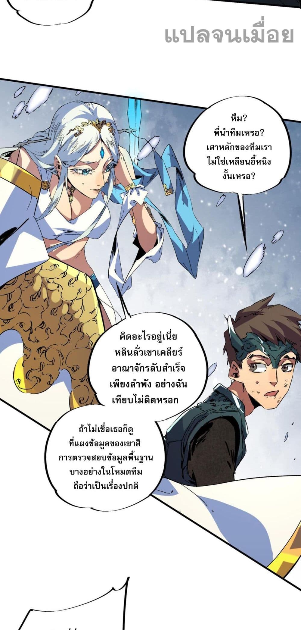 I Am The Shadow Reverend ตอนที่ 7 (21)