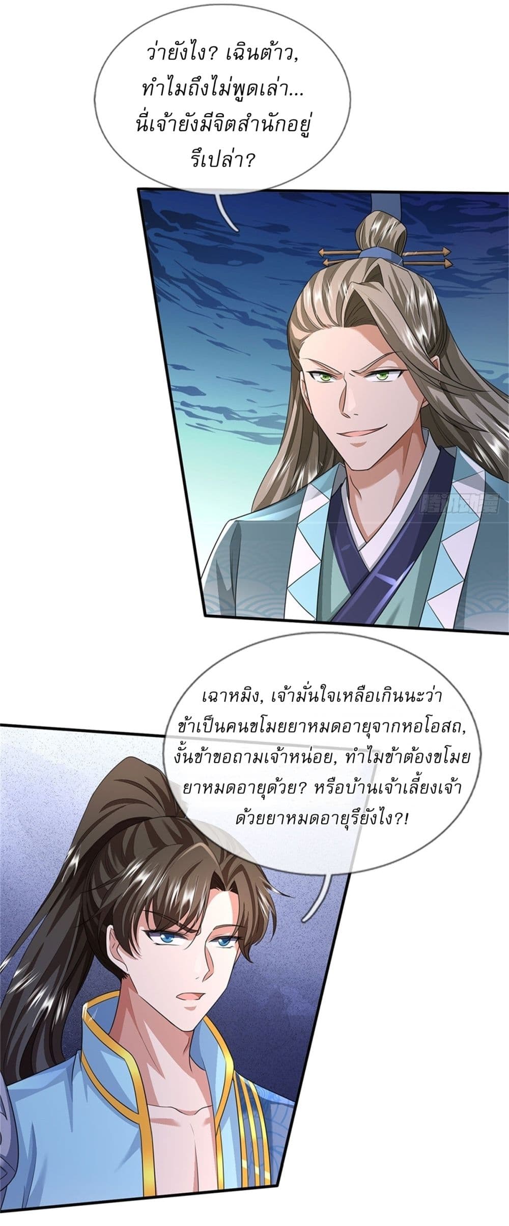 I Can Change The Timeline of Everything ตอนที่ 79 (19)