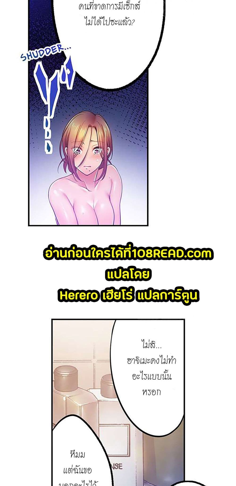 I Can't Resist His Massage! ตอนที่ 103 (17)