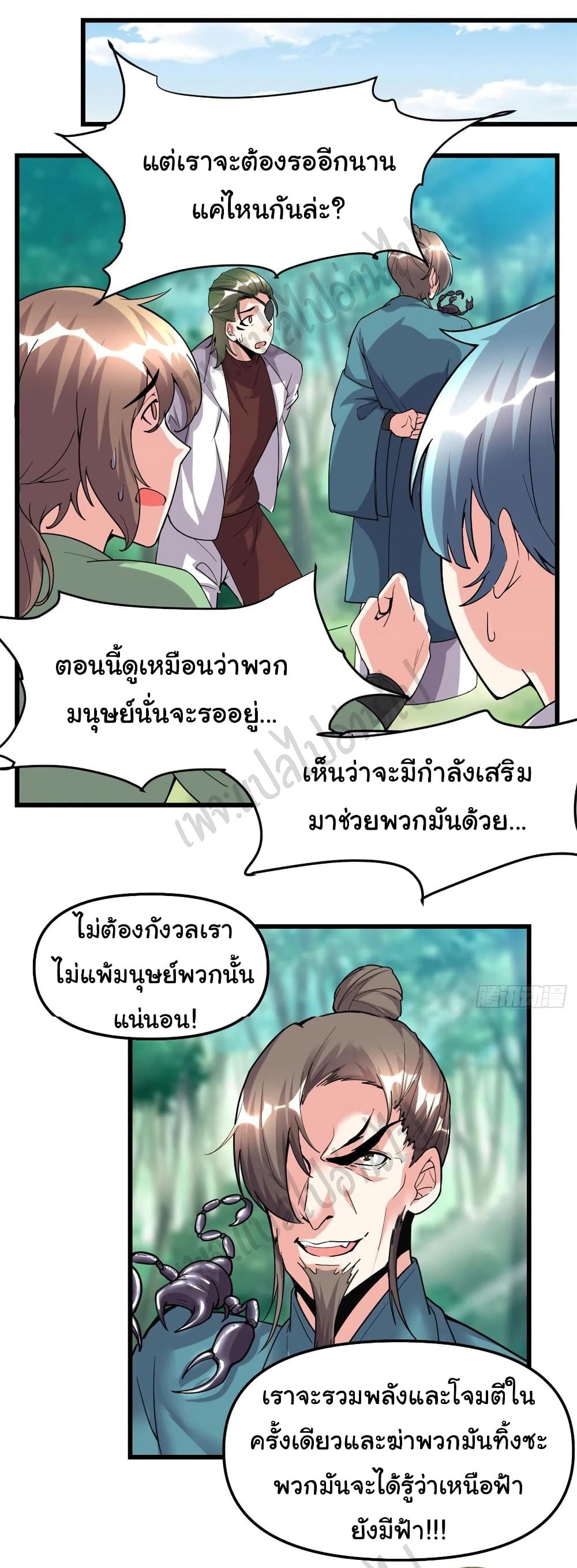 I might be A Fake Fairy ตอนที่ 188 (4)