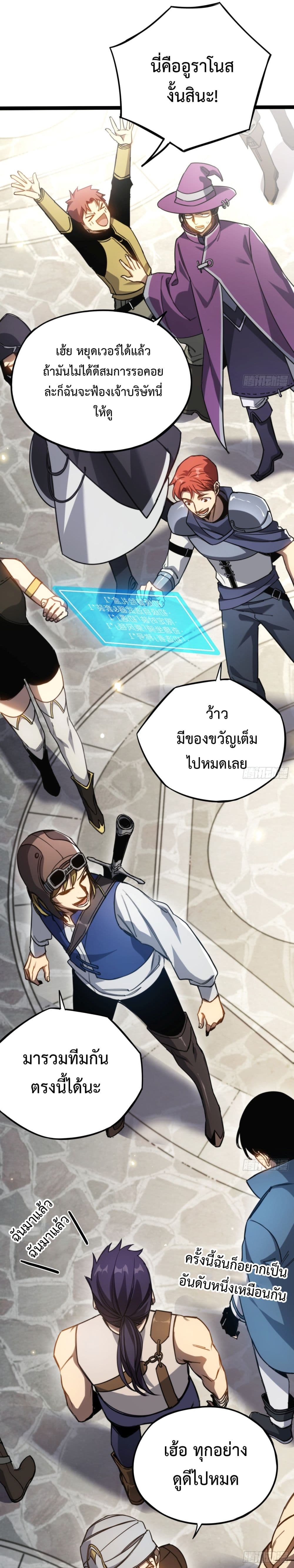 The Final Boss Became A Player ตอนที่ 3 (3)