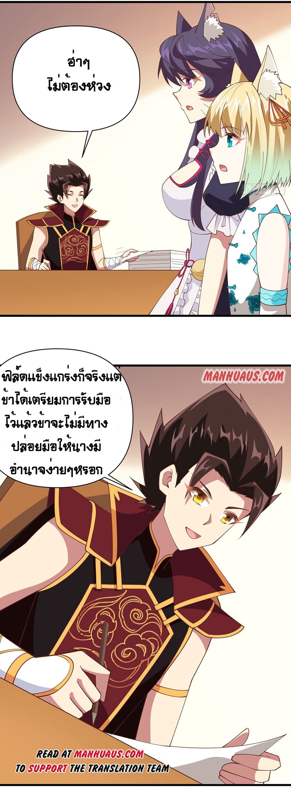 Starting From Today I’ll Work As A City Lord ตอนที่ 318 (3)