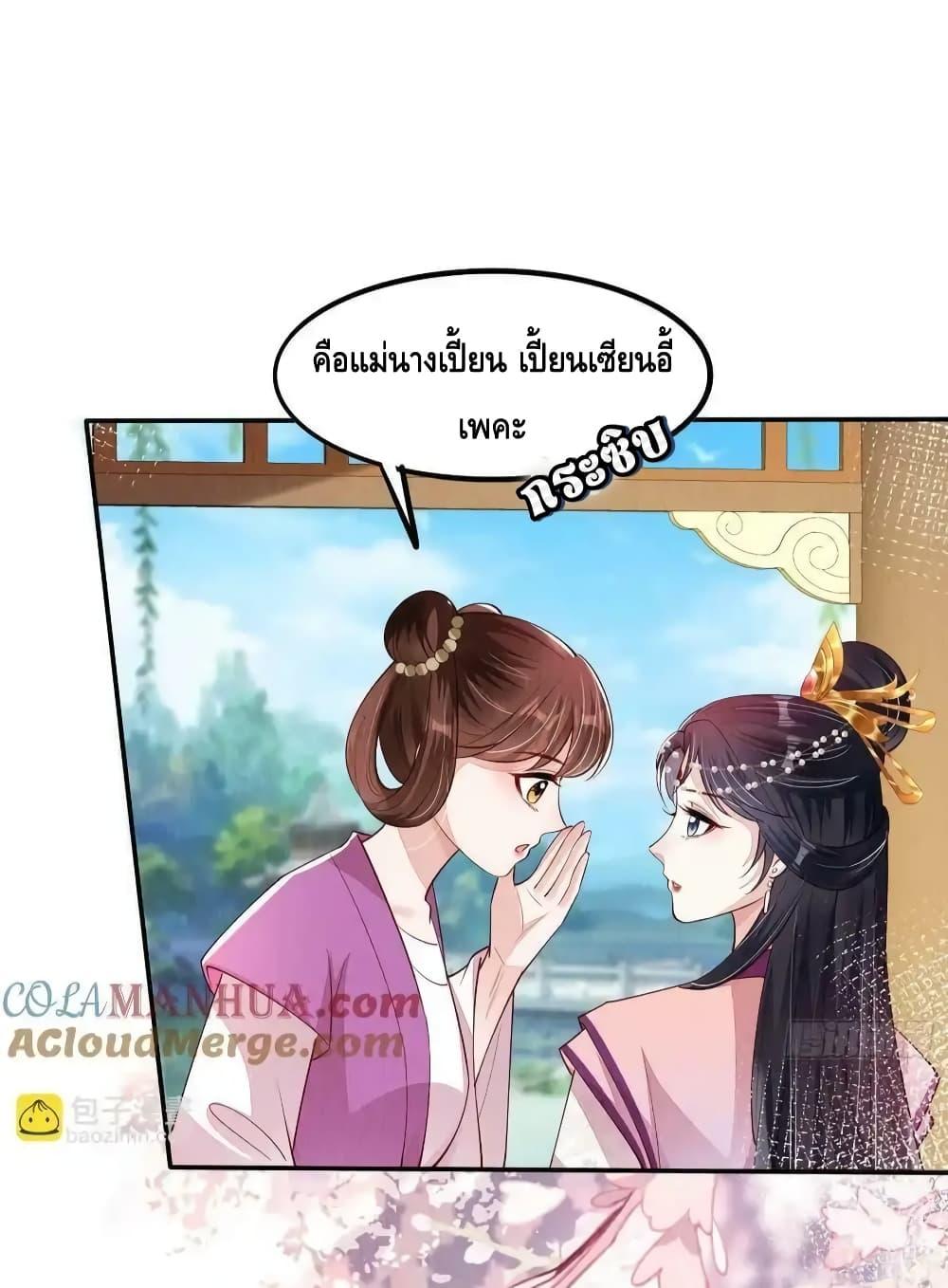 After I Bloom, a Hundred Flowers Will ill ตอนที่ 79 (31)
