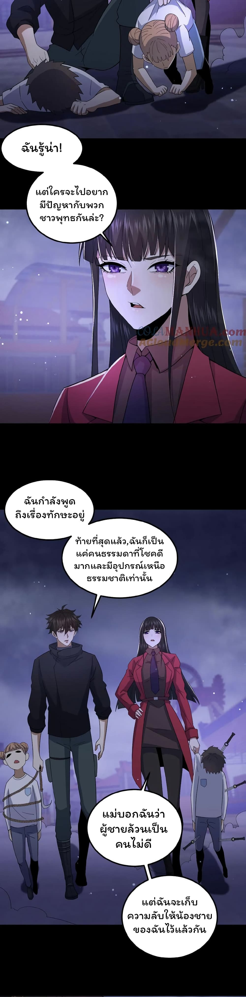Please Call Me Ghost Messenger ตอนที่ 28 (9)