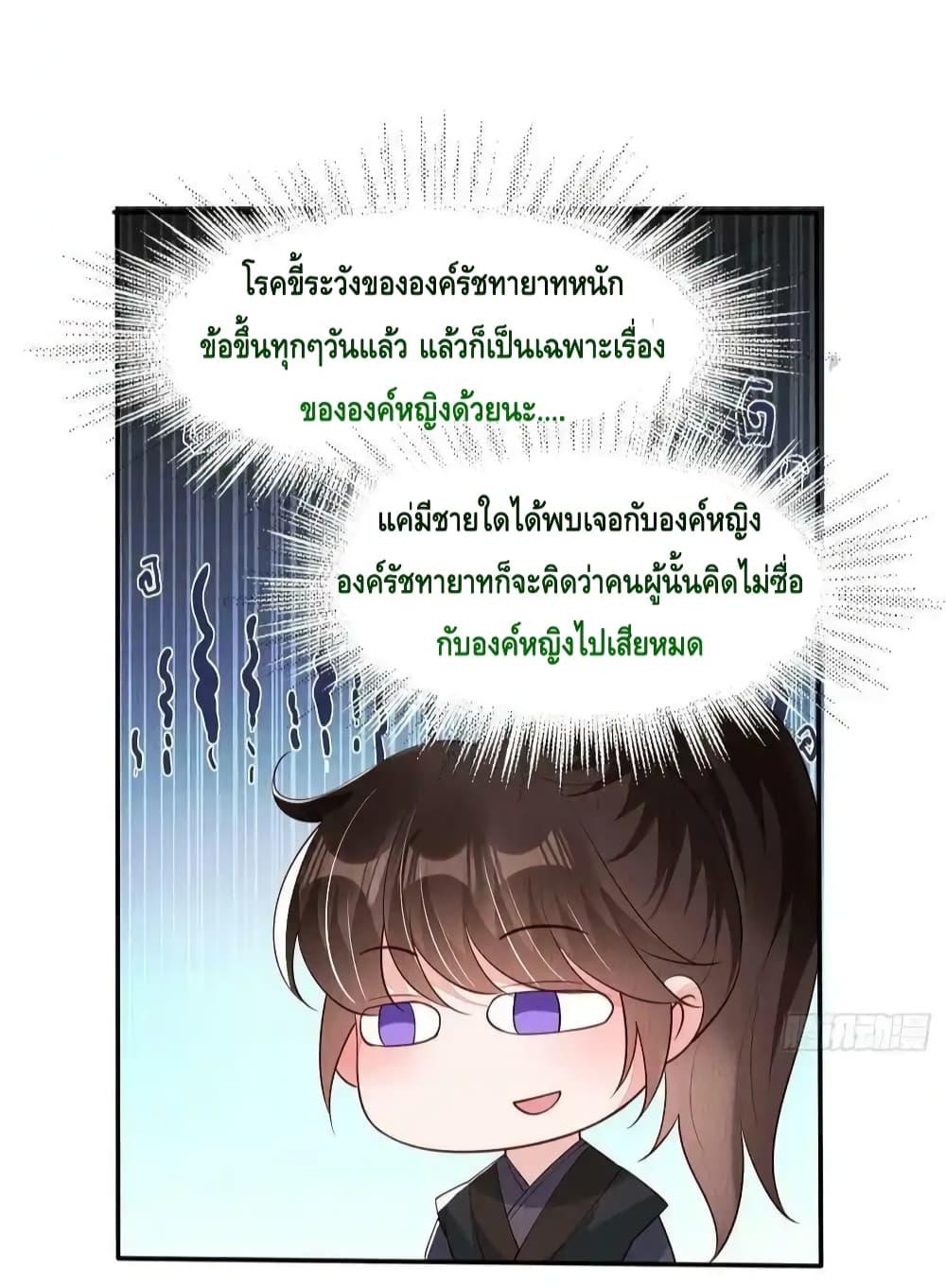 After I Bloom, a Hundred Flowers Will ill ตอนที่ 84 (16)