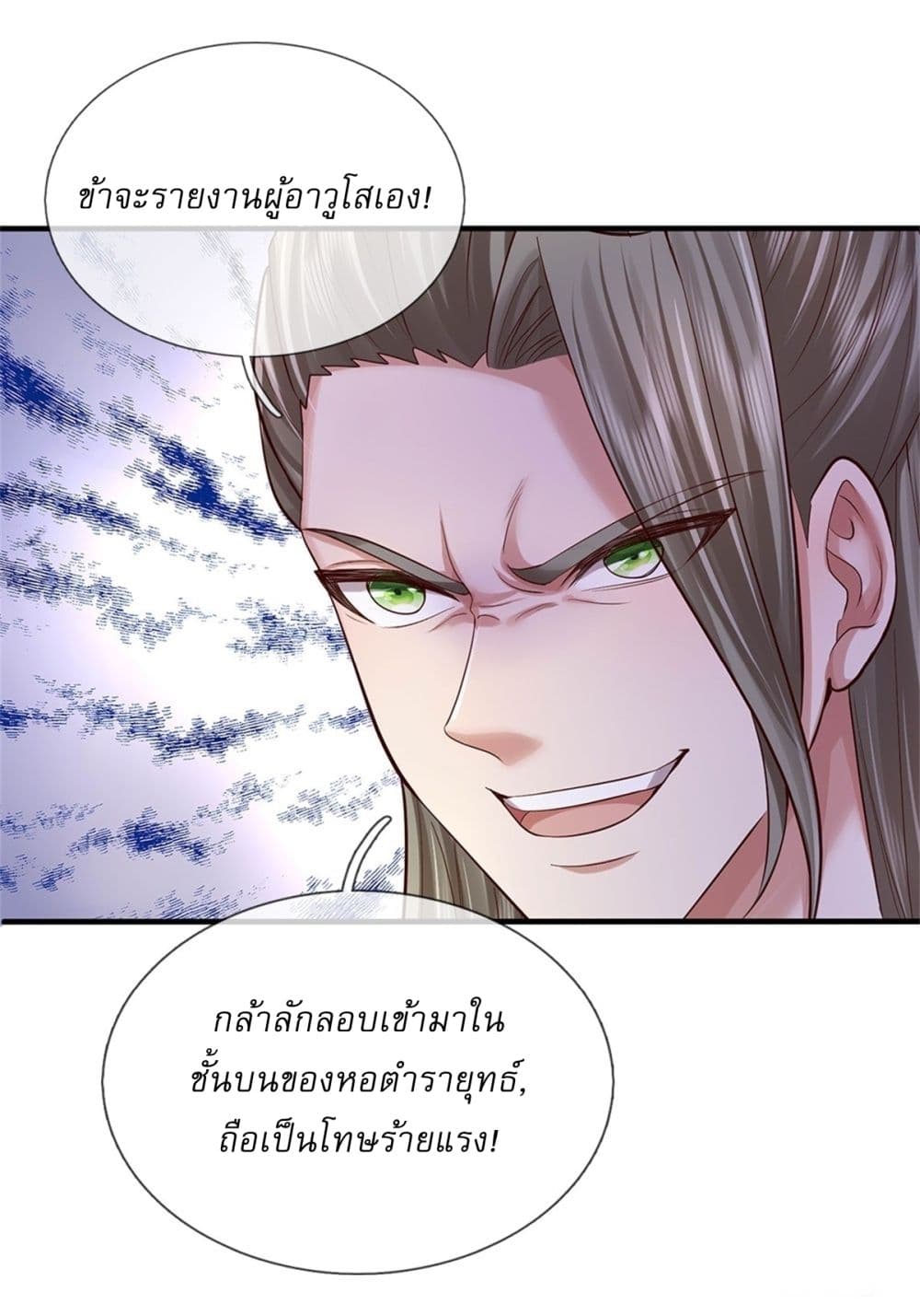 I Can Change The Timeline of Everything ตอนที่ 70 (16)