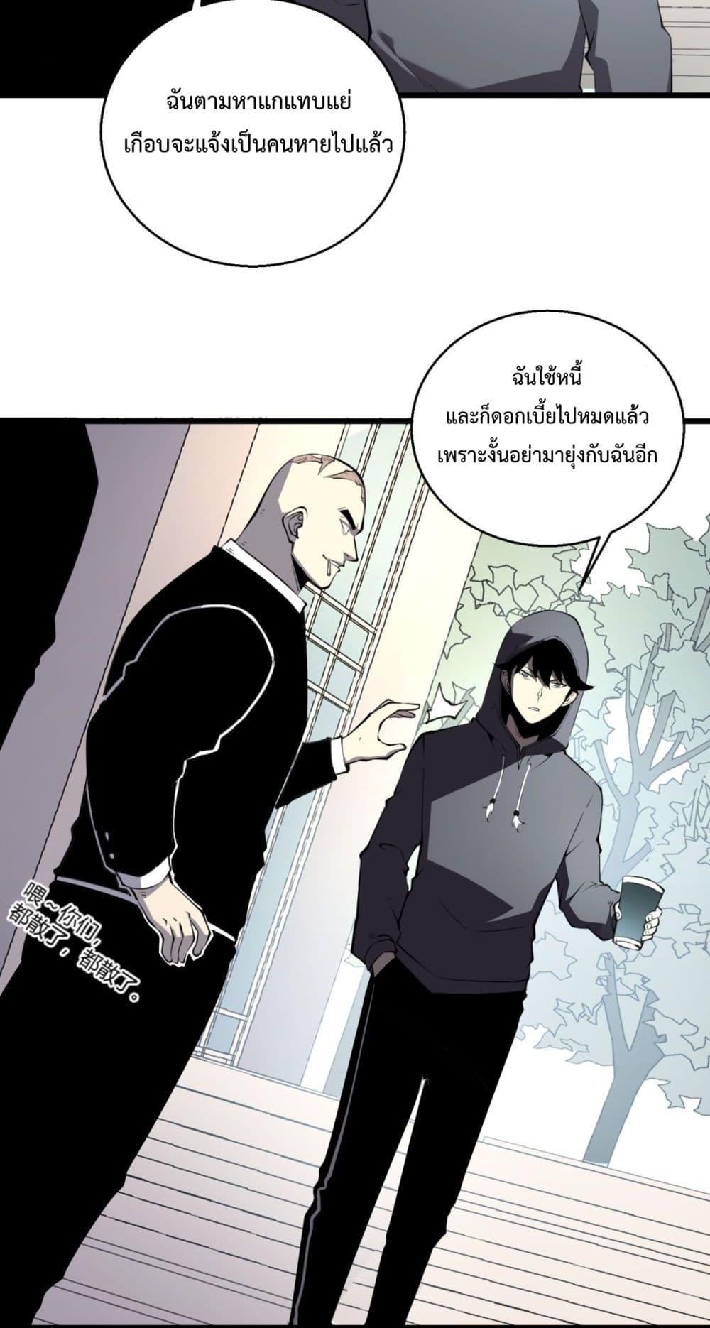 I Became The King by Scavenging ตอนที่ 11 (18)
