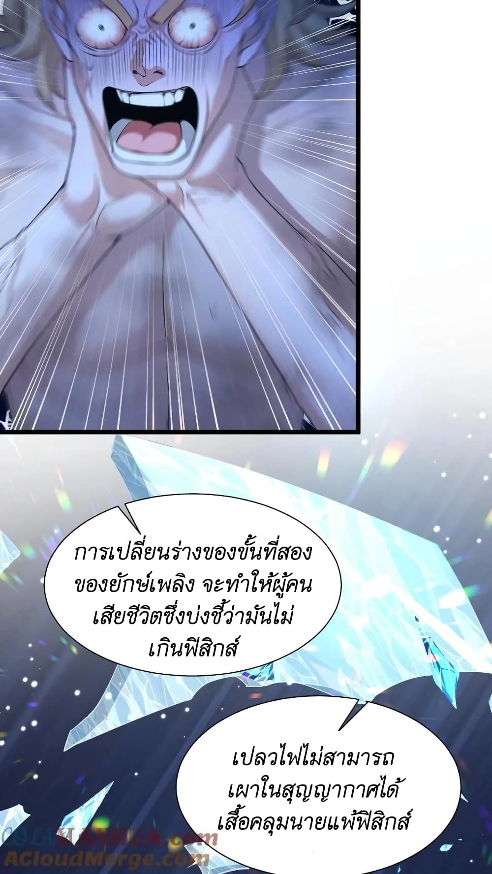 I Accidentally Became Invincible While Studying With My Sister ตอนที่ 30 (11)