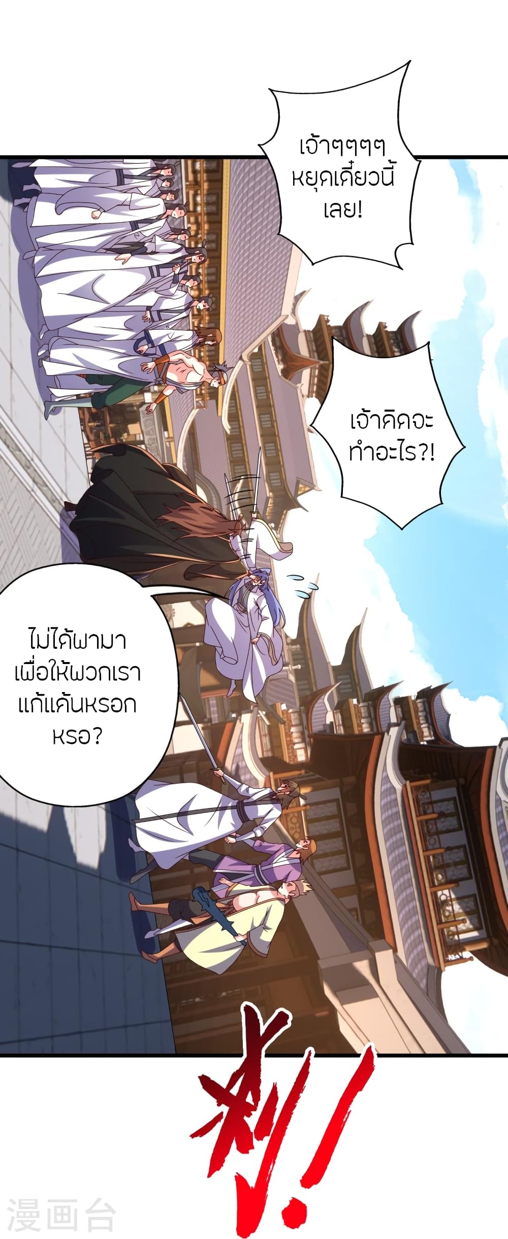Banished Disciple’s Counterattack ตอนที่ 454 (11)