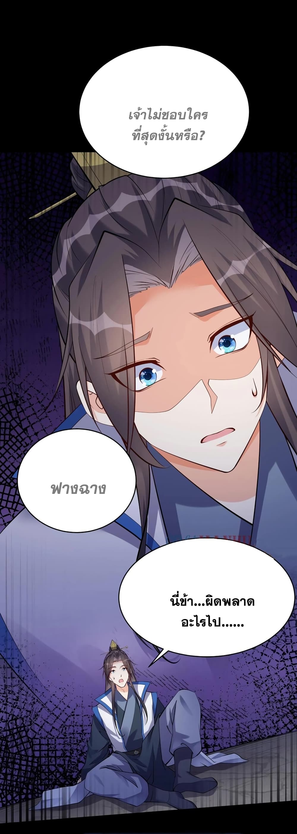 This Villain Has a Little Conscience, But Not Much! ตอนที่ 62 (32)